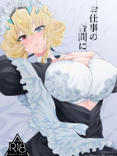 (C103) [天津藩 (たなぶん)] お仕事の合間に (Fate Grand Order)