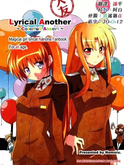 [大友同好会] (C93) [なむる。 (NUM)] Lyrical Another ~Colorfull Assort~ (魔法少女リリカルなのは) [中国翻訳]