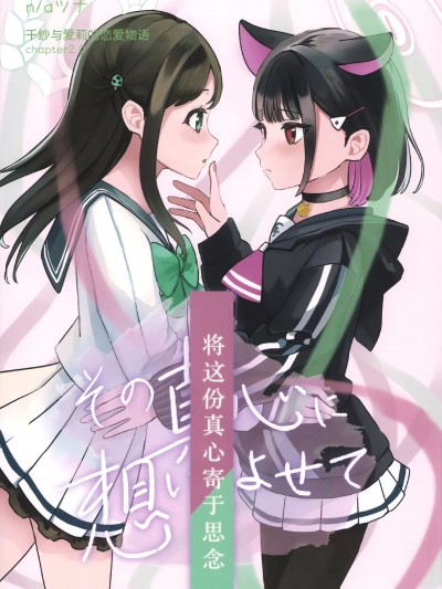 将这份真心寄于思念【透明声彩汉化组】 (C103) [すれちがい交信 (na／ ツナ)] その真心に想いをよせて (ブルーアーカイブ)