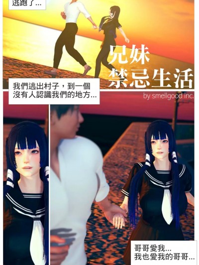 兄妹禁忌生活 [Smellgood INC.]