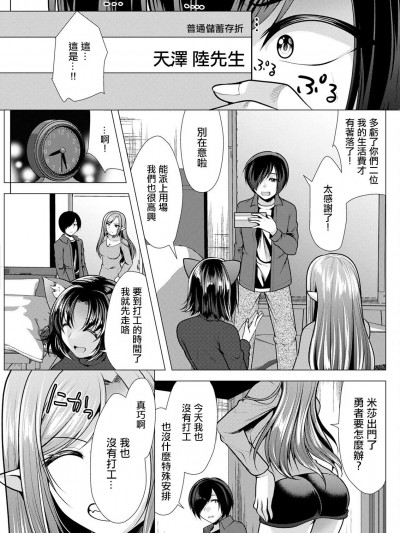 [松波留美] ワンルームハーレム♥～異世界帰りの勇者さま～第三話 強引なあいつ (アクションピザッツ 2023年3月号) [中国翻訳] [DL版]