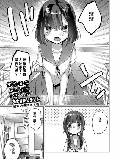 催眠治療推薦了哦 [甘露アメ] サイミン治療おすすめしました (サイミン治療はじめました) [中国翻訳] [DL版]