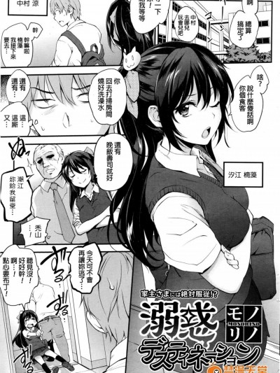 [モノリノ][溺惑デスティネーション(コミックホットミルク 2016年11月号)]