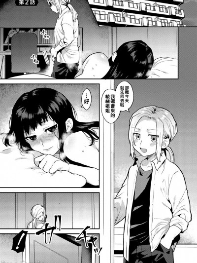 イケナイ淫乱お姉さんとひみつの三角関係 2