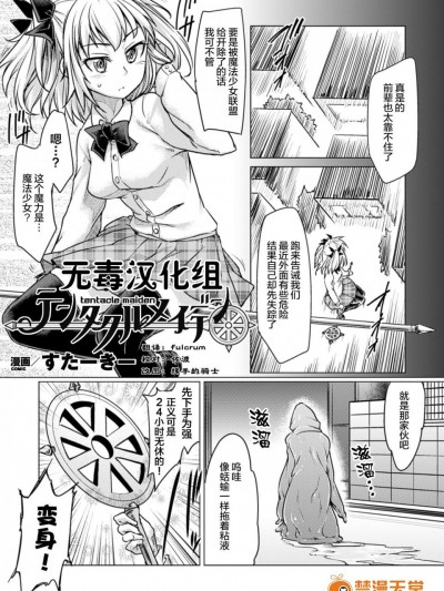 [さき千鈴][テンタクルメイデン - tentakuru meiden(二次元コミックマガジン エナジー吸収されて敗北してしまうヒロイン達Vol.4)]