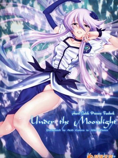 [ACID EATERS (和馬村政)] (C79) Under the Moonlight (ハートキャッチプリキュア!)