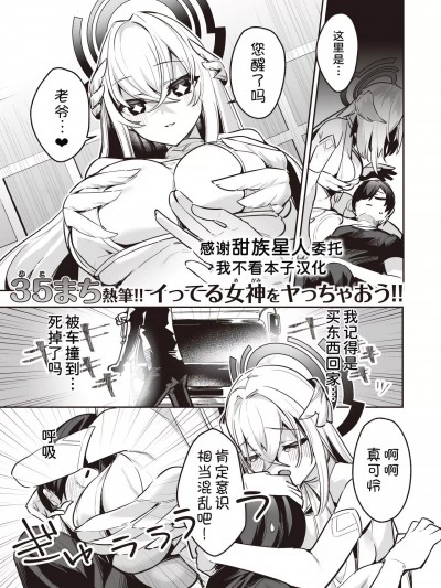 [甜族星人x我不看本子汉化] [へるづき (35まち)]ちょっとやばいストーカー女神と子作りえっちしちゃダメですか？ [中国翻訳]