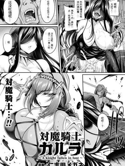 [仁志田メガネ] 対魔騎士カルラ～A knight fallen in lust～ ([アンソロジー] 二次元コミックマガジン 憑依で！催眠で！ ヒロイン淫乱化大作戦 Vol.1)