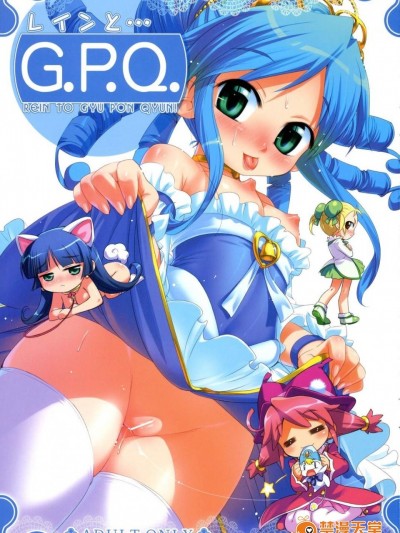 [あねこの手帖][レインと…GPQ]