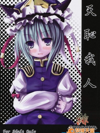 [きつねとぶどう(くろな)][天恥我人]