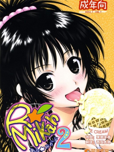 [しあわせ甘味料(幸燈)][ある☆みかん 2]