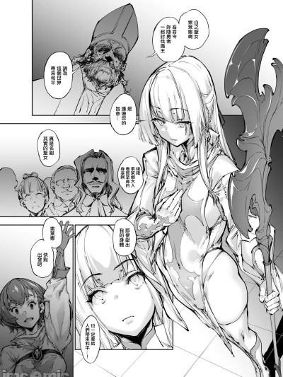 [Zutta] Brave Fallen(僧侶・ソレーヌ前編)[中国翻译]