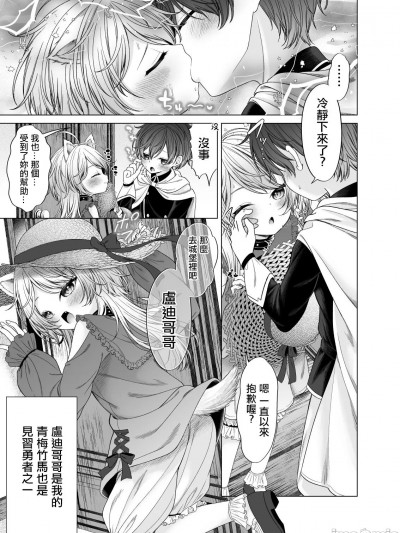 [しま田ぱんだ] 勇者くんかわいそ（笑） [中国翻訳]