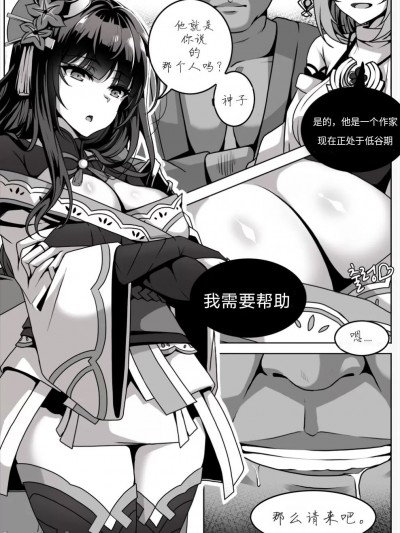 [爱坤个人汉化] [Paya8] dpdl akdrk (原神)