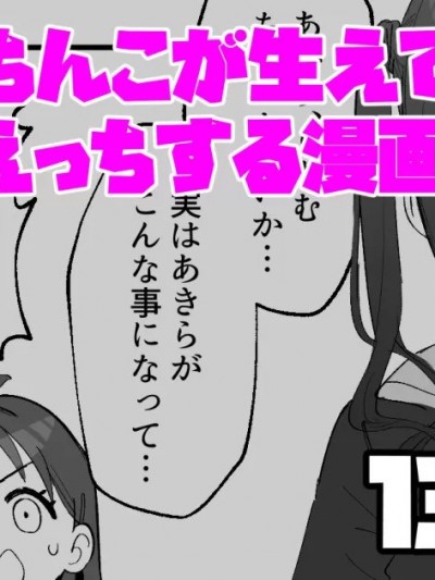 [白杨汉化组] [豚じまん] あきらにちんこが生えてりあむとエッチする漫画 (アイドルマスター シンデレラガールズ) [中国翻訳]