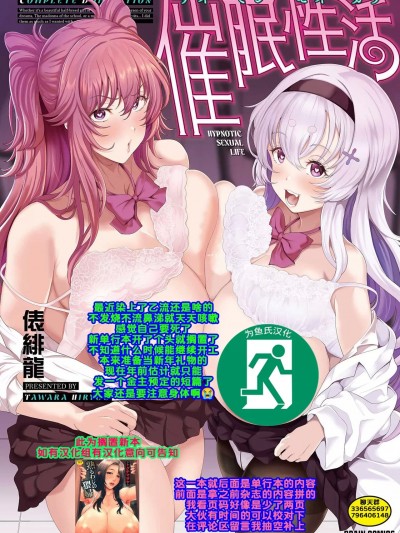 [为鱼氏汉化] [俵緋龍] 催眠性活 [DL版] [中国翻訳]