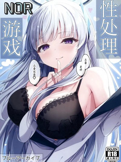 性处理NOR游戏 [白杨汉化组] (C103) [つくてん (円つくも)] 性処理NOR遊び ~両手に先生とユウカちゃん♡~ (ブルーアーカイブ) [中国翻訳] [DL版]
