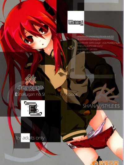 [ア・ラ・モード][Shana／／Style：ES]