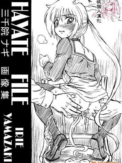 [Rat Tail(Irie Yamazaki)][HAYATE FILE 三千院 ナギ 畫像集]