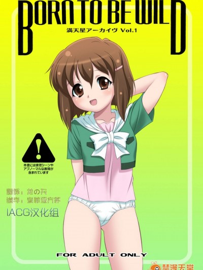 [満天星][BORN TO BE WILD]