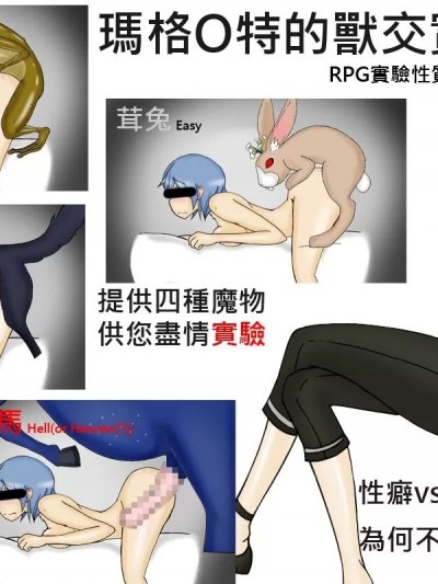 瑪格莉特的獸交實驗 [Ray] Marguerite Bestiality (Unlight)