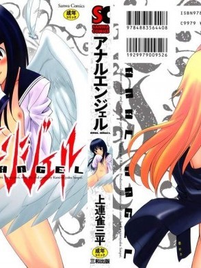 [上連雀三平][Anal Angel]