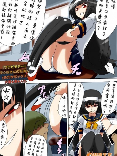 [ワラビモチー][安心院さんの暇潰し]