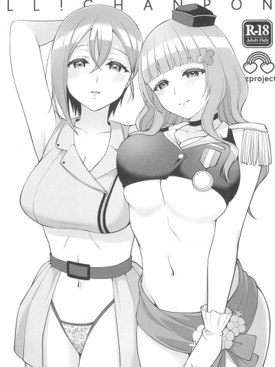(C103) [liz project (宮本りず)] LL!CHANPON (ラブライブ! 虹ヶ咲学園スクールアイドル同好会)