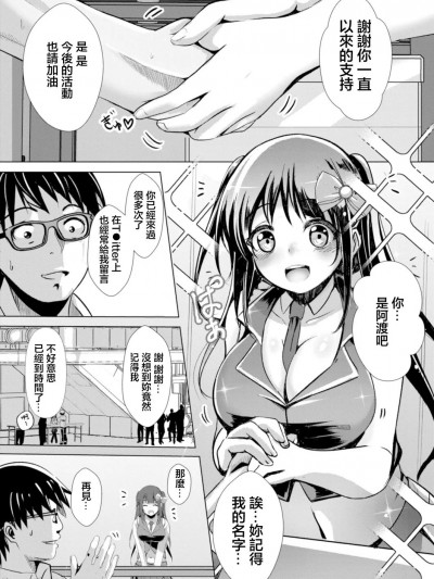[九門りお] 君がドスケベアイドルになっても (コミックリブート Vol.18) [中国翻訳] [DL版]