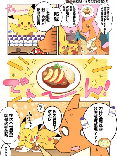 (Azuma Minatu)ポケモンスリープ初心者のリザードン