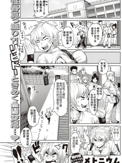 [Banana手工漢化] [メトニウム] 小さな君だから… (COMIC 快楽天 2016年8月号) [中国翻訳] [DL版]