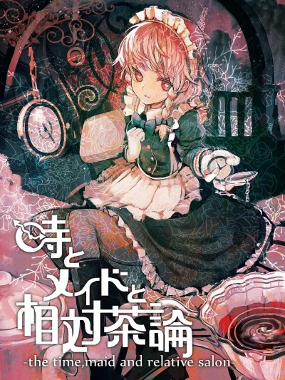 时间与女仆与相对茶论 [桃子冰沙汉化组] (C81) [DerWald (OrGA)] 時とメイドと相対茶論 (東方Project) [中国翻訳]