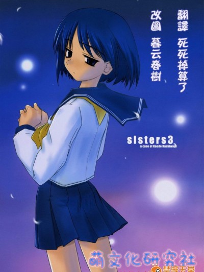 [Tear Drop][Sisters3]