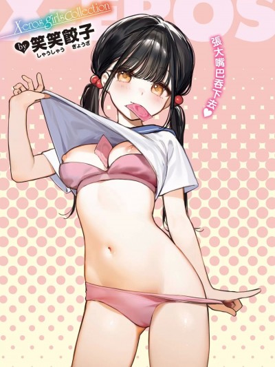 [無邪気漢化組] [Digital] [笑笑餃子] 童貞リーパー卒業旅行 (コミックゼロス #108)