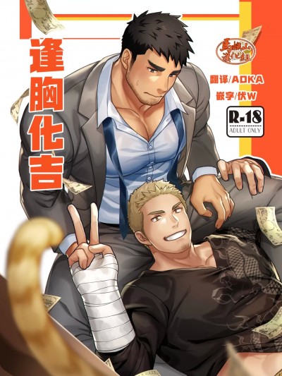 逢胸化吉 [马栏山汉化组] [GOZU牧場 (かうべる牛頭夫)]：LUCK OUT [中国翻訳] [DL版]