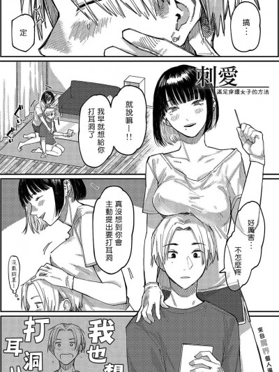 刺愛 - 滿足穿環女子的方法 [來自魔界個人漢化] [ひげた] 刺しアイ - ピアス女子の満たし方 (はいぼるてーじ!) [中国翻訳] [DL版]