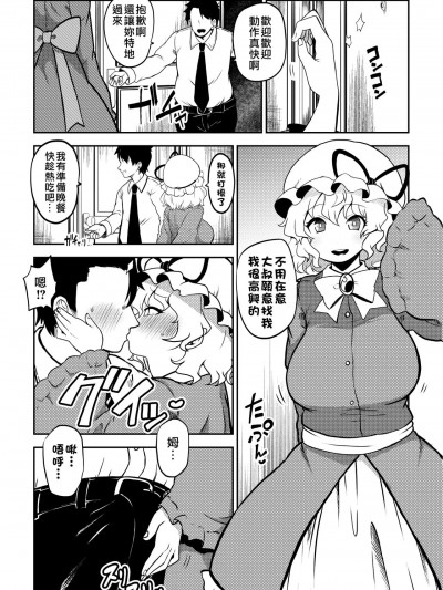 [暇人のいず] 蓮メリのパパ活！ (東方Project) [中国翻訳]