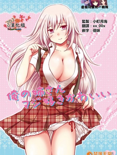 [HAKATEN(くれぱと)][俺の姉さんマジ好きかわいい]