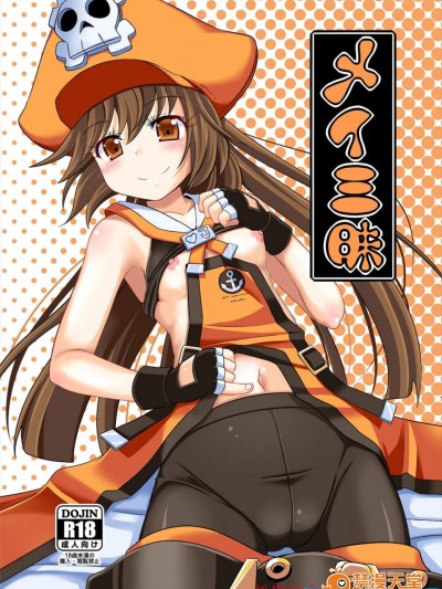 [とんこつふうみ][メイ三昧]