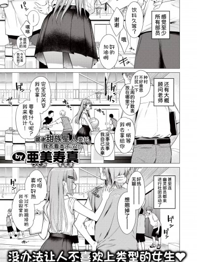 [甜族星人x我不看本子汉化] [亜美寿真] 種村くるみは今日も可愛い (COMIC 快楽天 2023年10月号) [中国翻訳] [DL版]