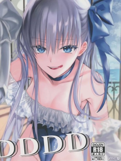 独占·统治权 (DDDD) 汉化版 (C103) [3V2Uめざ氷70 (御堂ペンギン)] DDDD (Fate Grand Order)