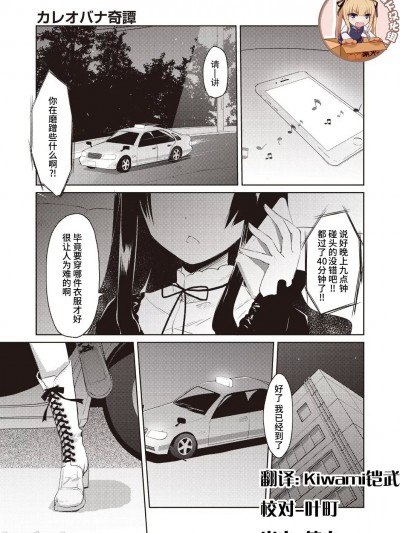 [靴下汉化组] [たろプン] カレオバナ奇譚 第1話 (COMIC 阿吽 2018年9月号) [中国翻訳] [DL版]