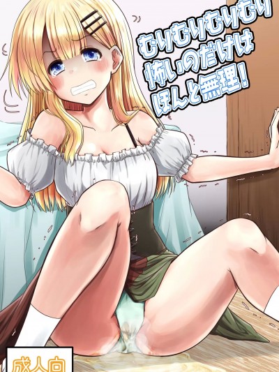 [柠檬茶汉化组] [Snow Ice (みさな)] むりむりむりむり怖いのだけはほんと無理! [中国翻訳] [DL版]