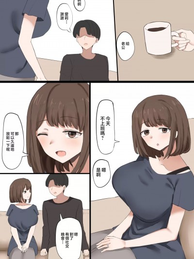 [むりぽよ] ぱぱは負けオス [中国翻訳]