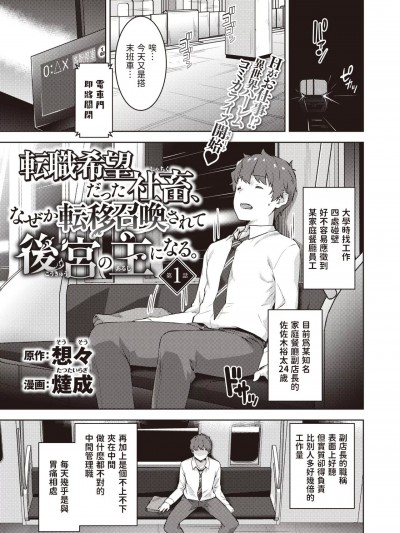 [燵成] 転職希望だった社畜、なぜか転移召喚されて後宮の主になる。(異世快楽天 Vol.30) 中文翻譯