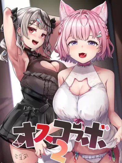 (C103) [ヒツジ企画 (むねしろ)] オスコラボ2 (博衣こより、沙花叉クロヱ) [中国翻訳] [DL版]