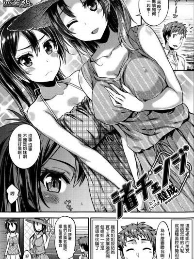 [燵成] 渚チェンジ (COMIC 失楽天 2015年10月號) [中國翻訳]