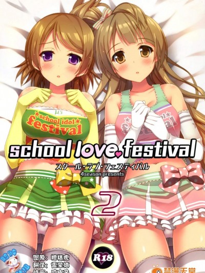 [4season(彩季なお)][school love festival2]