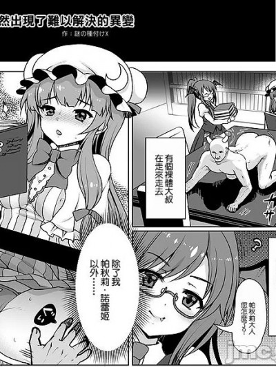 [くまたんFlash! (熊尾もふもふ)] 摩訶不思議☆透明おじさん (東方Project) [中国翻訳] [DL版]
