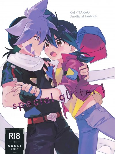 (C100) [Lazy Blue (七尾)] special glitter! (ベイブレード)[中国翻译]
